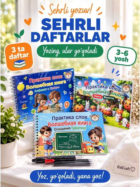 Bolalar uchun ko‘p martalik sehrli daftarlar — 4 donadan iborat rivojlantiruvchi to‘plam