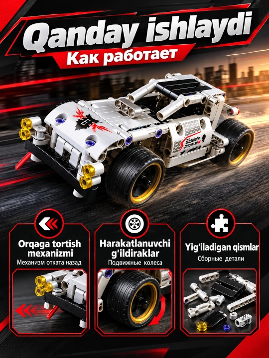 Конструктор гоночная машина — детская машина игрушка для детей 6+