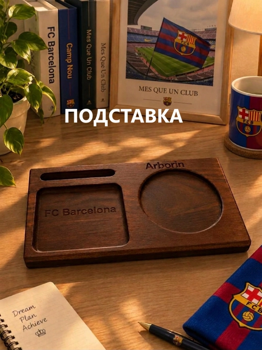 Деревянная подставка для телефона, стакана и снеков для футбольного болельщика