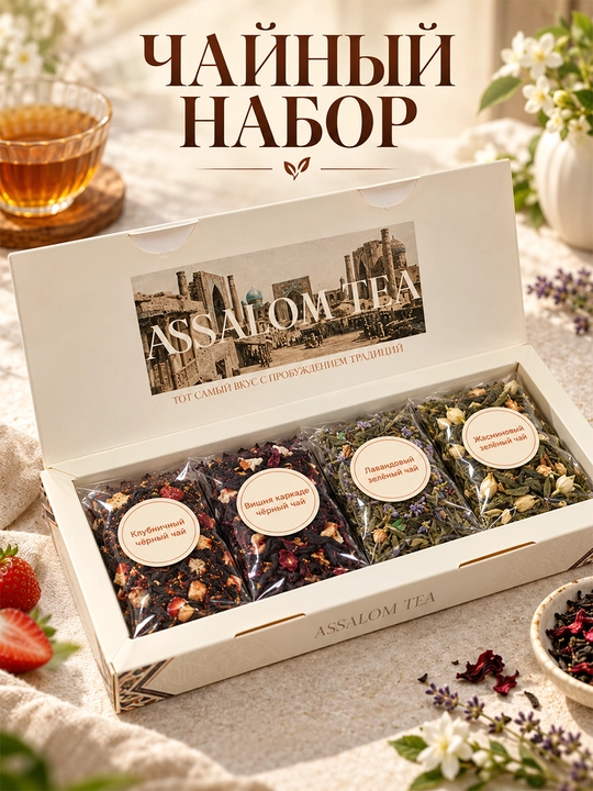 ASSALOM TEA - 4 xil choydan iborat to‘plam, 150 g