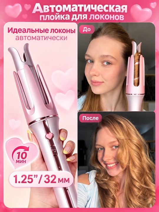 Avtomatik ployka 32 mm, 3 harorat, chap-o‘ng aylanish, tez qizish