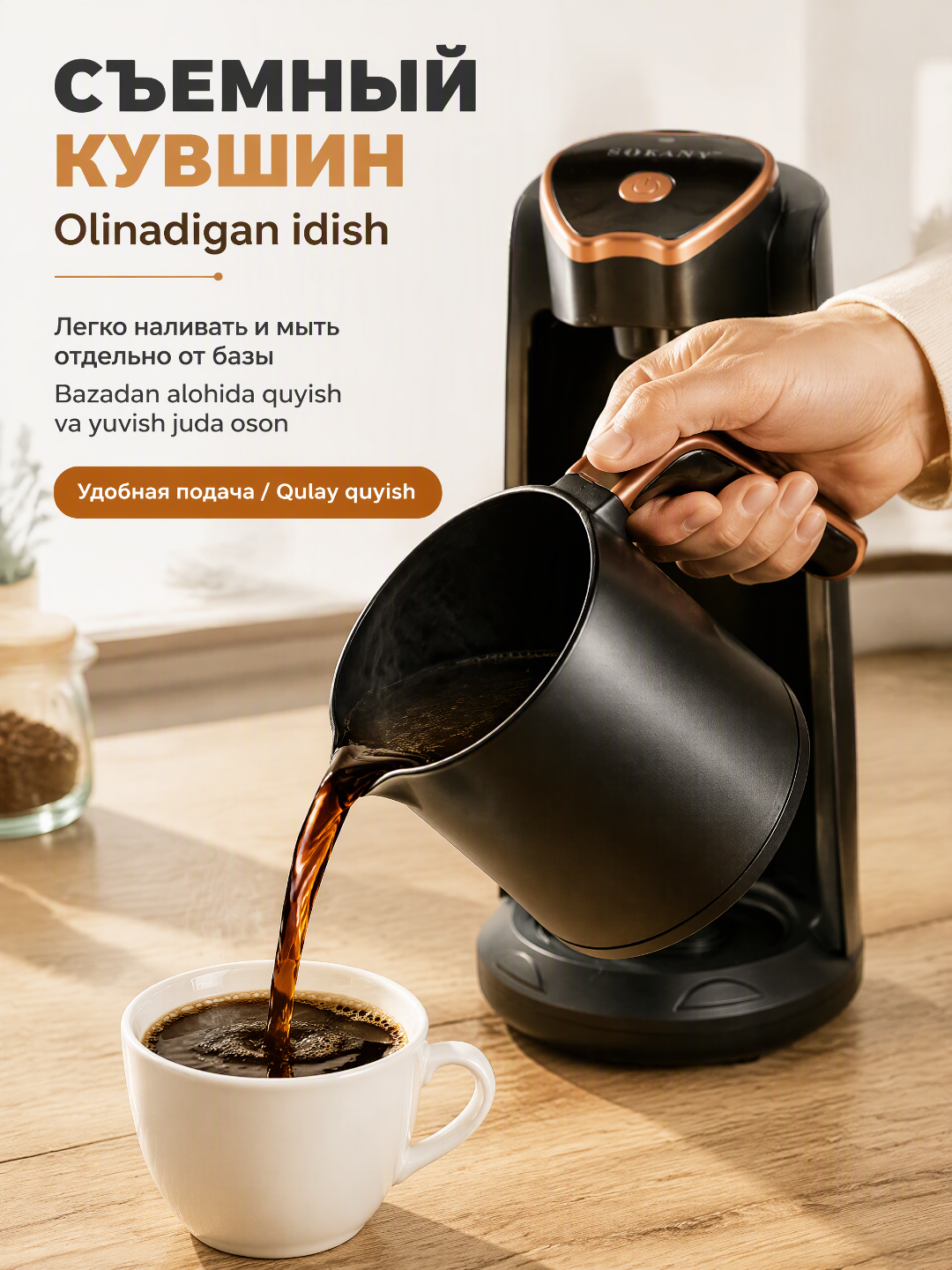 SOKANY SK-04008 elektr turk kofe qaynatgich, 600 Vt, 250 ml