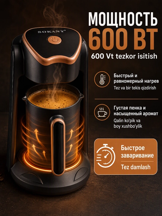 SOKANY SK-04008 elektr turk kofe qaynatgich, 600 Vt, 250 ml