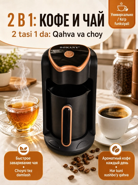 SOKANY SK-04008 elektr turk kofe qaynatgich, 600 Vt, 250 ml