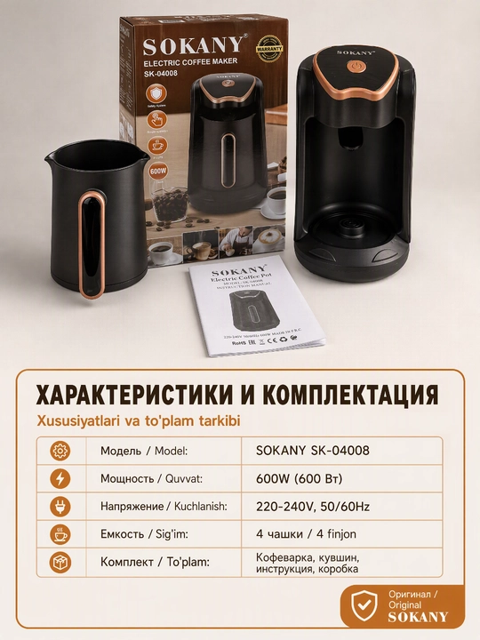 SOKANY SK-04008 elektr turk kofe qaynatgich, 600 Vt, 250 ml