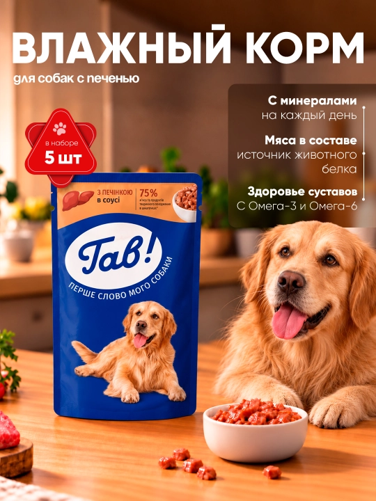Gav itlar uchun nam yem,pechenyeli,100 gr 5 dona - 