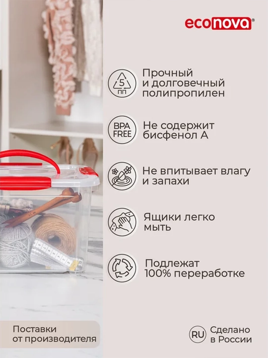 Контейнер для хранения с ручкой Econova Кристалл XXS 5.5 л, пластиковый ящик с зажимами