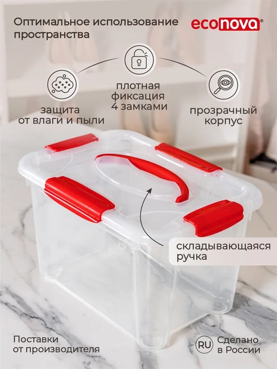 Контейнер для хранения с ручкой Econova Кристалл XXS 5.5 л, пластиковый ящик с зажимами