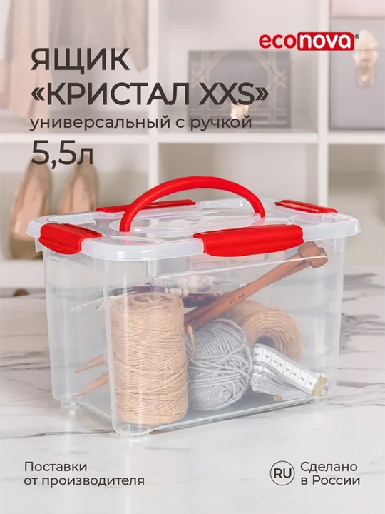Контейнер для хранения с ручкой Econova Кристалл XXS 5.5 л, пластиковый ящик с зажимами - 