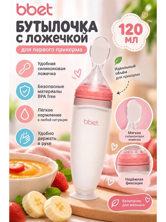 Детская бутылочка с ложкой для кормления, силикон, 120 мл