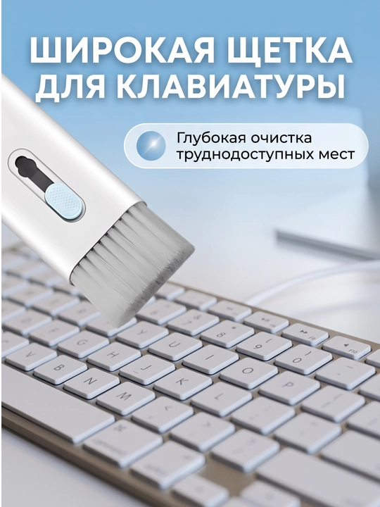 Набор для чистки гаджетов 7 в 1: наушников AirPods, клавиатуры, экрана телефона, ноутбука
