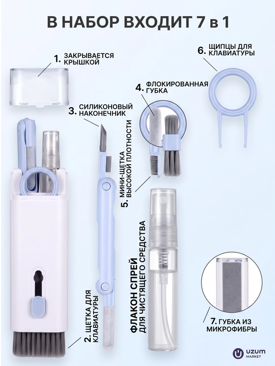 Набор для чистки гаджетов 7 в 1: наушников AirPods, клавиатуры, экрана телефона, ноутбука