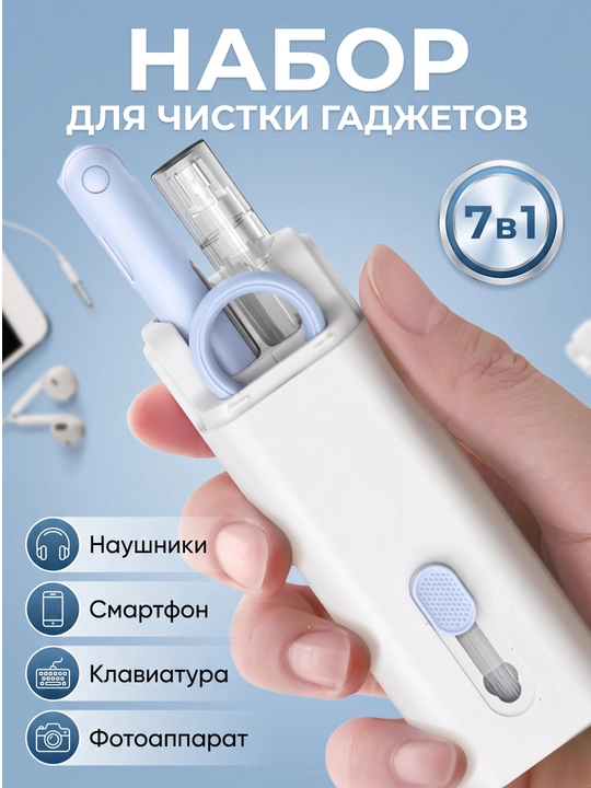Gadjetlarni tozalash uchun 7 tasi 1 da to‘plam: AirPods, klaviatura, telefon, noutbuk - 