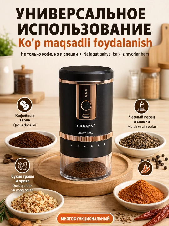 SOKANY SK-04026 simsiz akkumulyatorli kofe maydalagich, Type-C