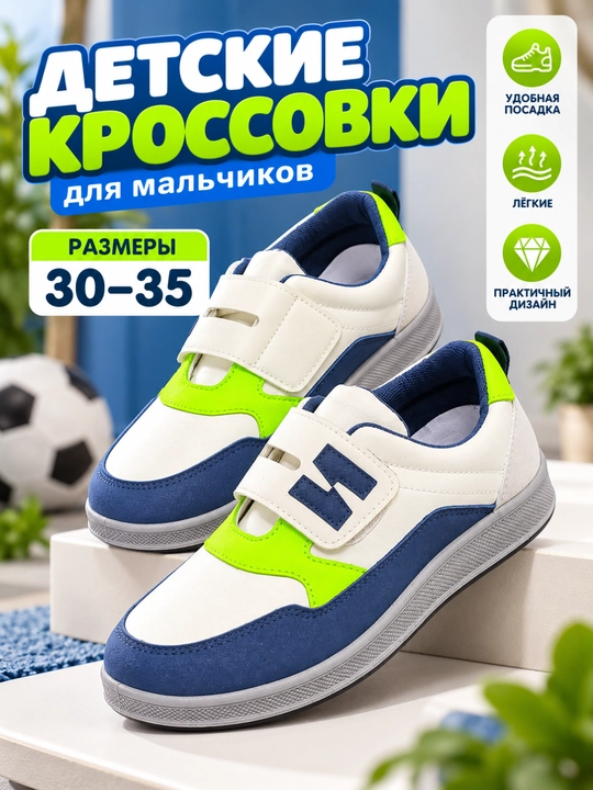 Кроссовки для мальчиков и девочек, удобная повседневная обувь, маломерят, размеры 30–35