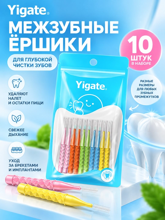 Yigate tish oralig‘i cho‘tkalari 10 dona, 5 o‘lcham 0.6–1.2 mm, breket va implantlar uchun - 