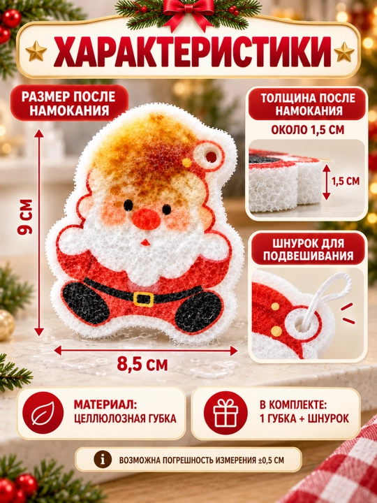 Idish yuvish uchun Yangi yil gubkasi, namlanganda hajmi kattalashadi, 1 dona