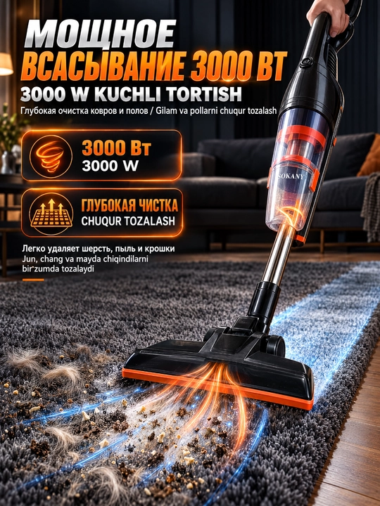 Пылесос SOKANY SK-13036 2-в-1 вертикальный и ручной, 3000 Вт, циклонный, HEPA-фильтр