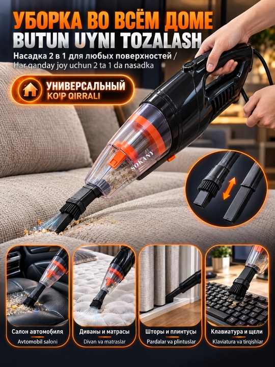 Пылесос SOKANY SK-13036 2-в-1 вертикальный и ручной, 3000 Вт, циклонный, HEPA-фильтр