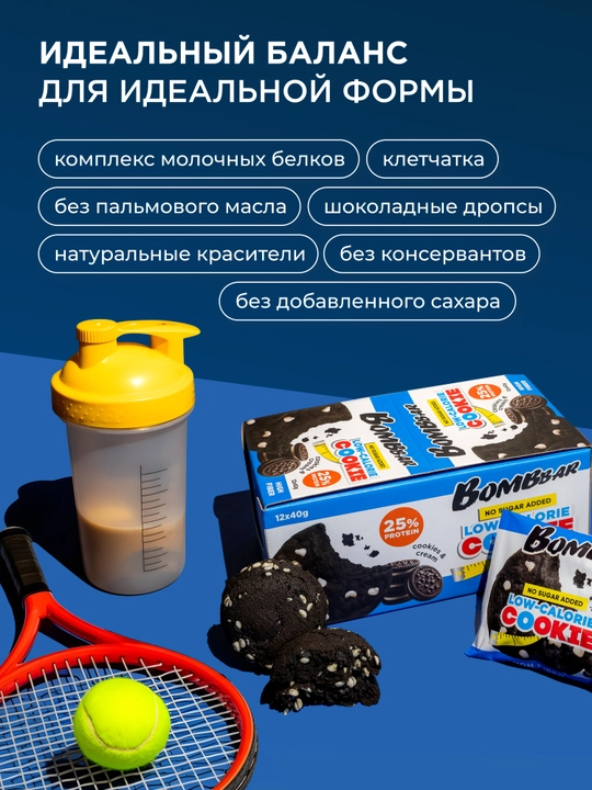 Протеиновое печенье без сахара Bombbar, 40 г х 12 шт
