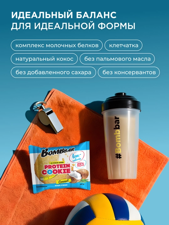 Протеиновое печенье без сахара Bombbar, 40 г х 12 шт