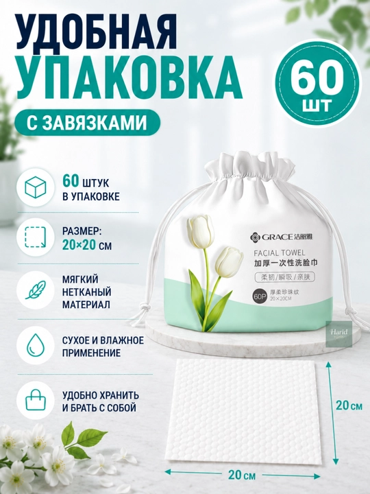 Полотенце для лица одноразовое, рулонные тканевые салфетки, 60 шт