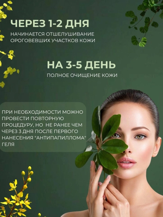 Крем Антипапиллом 2 в 1 от бородавок и папиллом для ухода за кожей