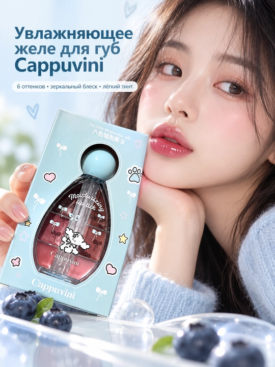 Блеск-желе для губ Cappuvini, 6 оттенков, увлажняющий зеркальный lip gloss - 