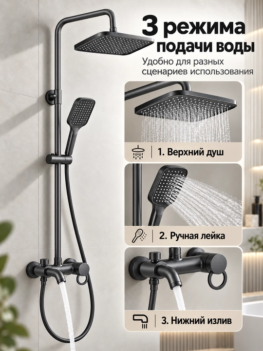 Смеситель для ванной, с тропическим душем, 3 в 1