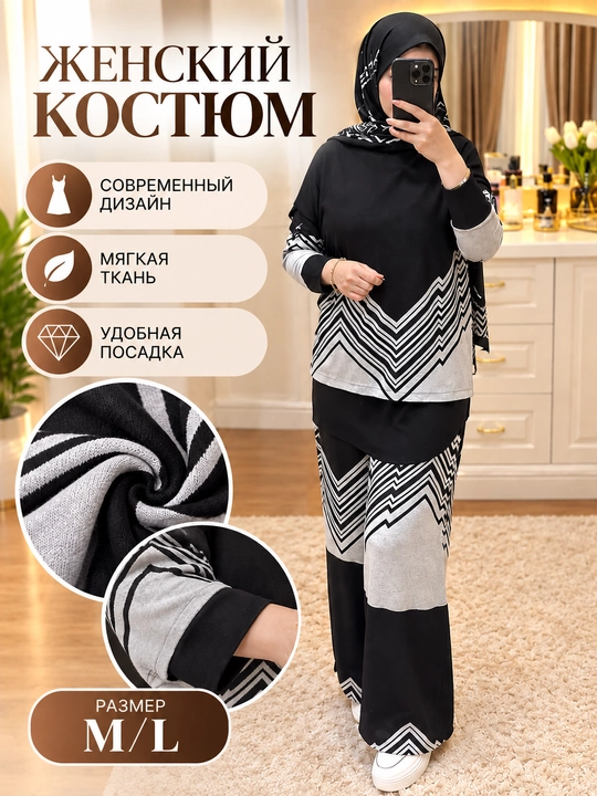 Женский костюм из двух частей - 
