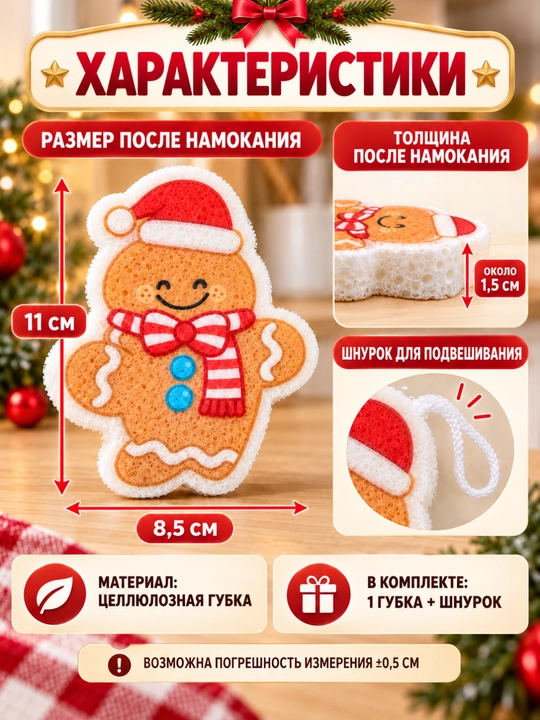 Новогодняя губка для мытья посуды, увеличивается при намокании, 1 шт