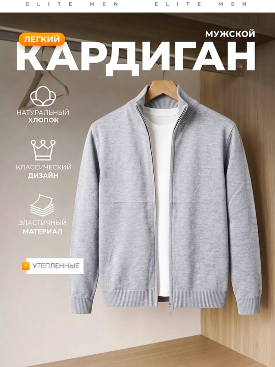 Кардиган мужской на пуговицах, вязаный классический джемпер - 