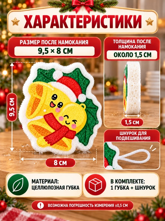 Idish yuvish uchun Yangi yil gubkasi, namlanganda hajmi kattalashadi, 1 dona