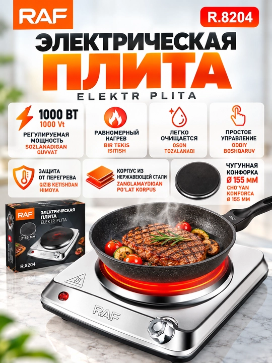 Elektr plita RAF R.8204, 1 talik cho'yan konforka, 1000 Vt, diametr 155mm