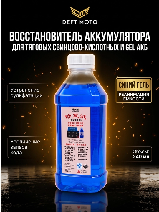 Профессиональная гелевая жидкость для аккумуляторов