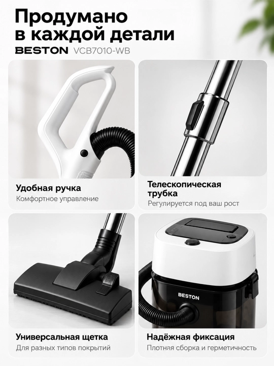 Пылесос BESTON VCB7010-WB, 1000 Вт, с аквафильтром, для сухой и влажной уборки, 18 л