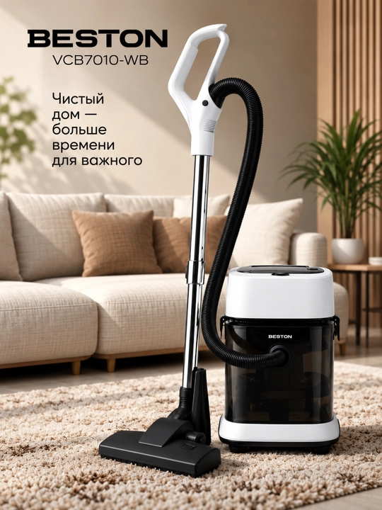 Пылесос BESTON VCB7010-WB, 1000 Вт, с аквафильтром, для сухой и влажной уборки, 18 л - 