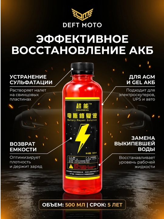 Профессиональная гелевая жидкость для аккумуляторов