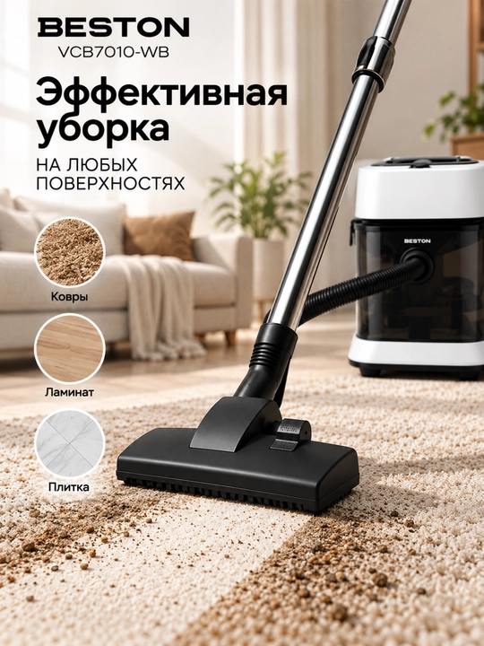 Пылесос BESTON VCB7010-WB, 1000 Вт, с аквафильтром, для сухой и влажной уборки, 18 л