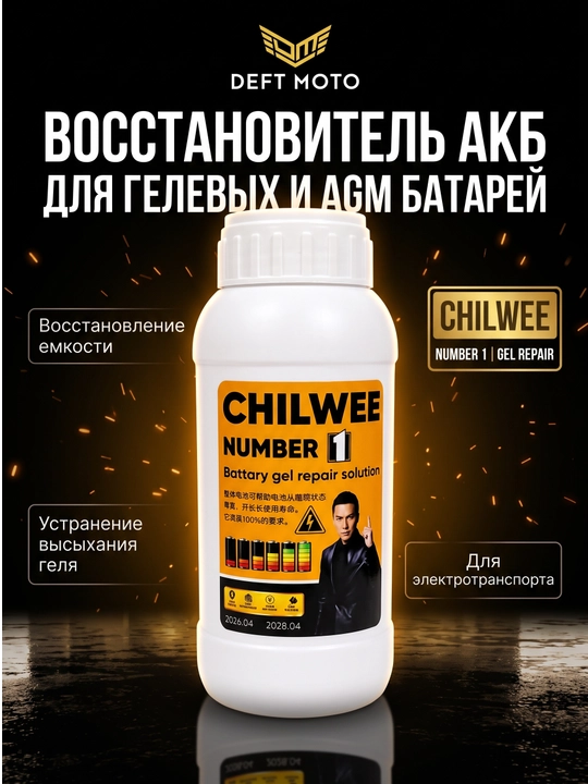 Профессиональная гелевая жидкость для аккумуляторов