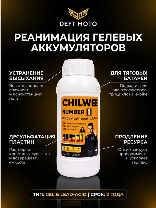 Akkumulyatorlar uchun professional gel suyuqligi - 