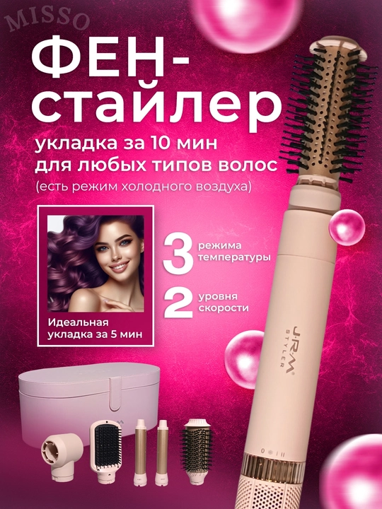 JRM Airwrap 6 tasi 1da ko'p funksiyali styler,soch quritgich,fen,jingalak,dazmol,ployka