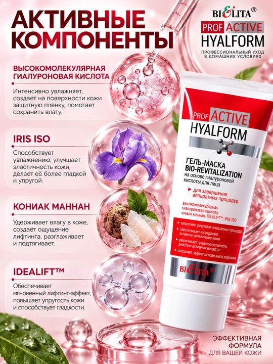 Pro Active Hyalform gialuron kislotasi bilan yuz uchun gel-niqob, 200 ml, Bielita