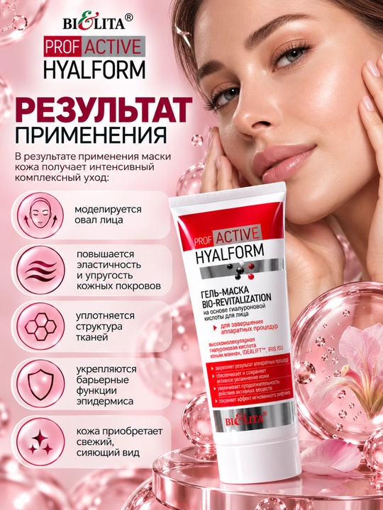 Pro Active Hyalform gialuron kislotasi bilan yuz uchun gel-niqob, 200 ml, Bielita