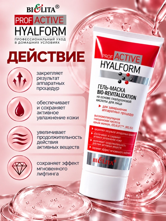 Pro Active Hyalform gialuron kislotasi bilan yuz uchun gel-niqob, 200 ml, Bielita