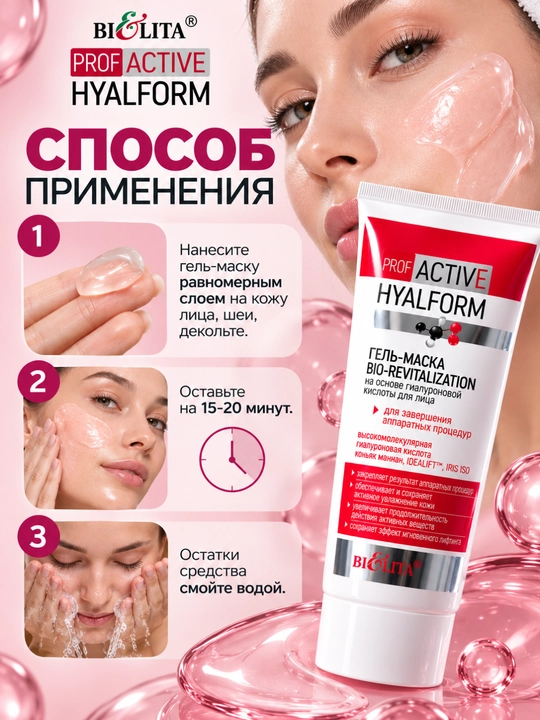 Pro Active Hyalform gialuron kislotasi bilan yuz uchun gel-niqob, 200 ml, Bielita