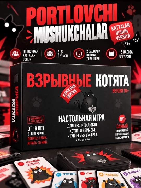 Portlovchi mushukchalar — stol usti karta o‘yini, 2–5 o‘yinchi, 18+