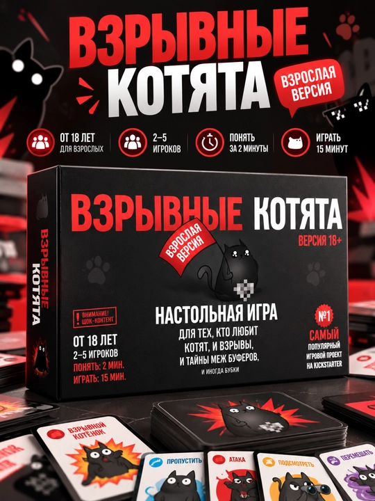 ВЗРЫВНЫЕ КОТЯТА — настольная карточная игра, 2–5 игроков, 18+ - 