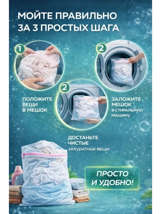 Мешки для стирки белья, одежды, обуви, многоразовые