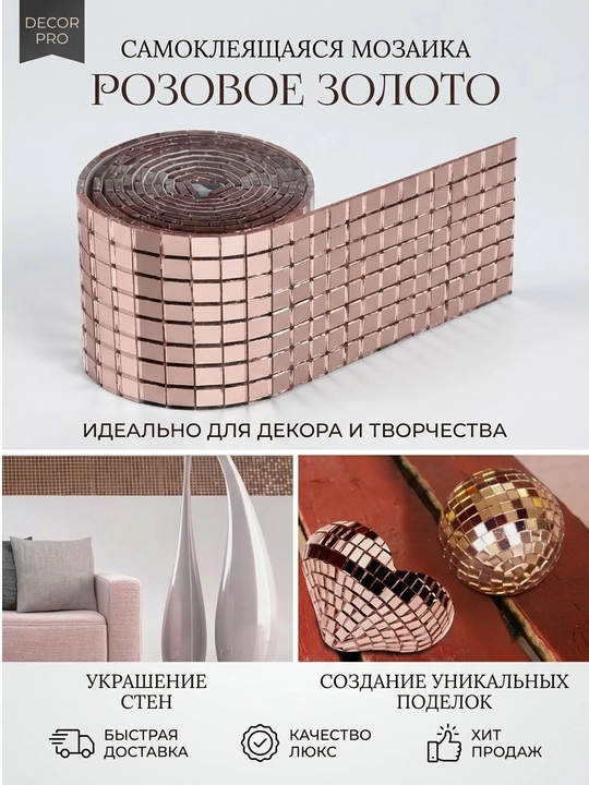 Dekor va ijod uchun o'zi yopishadigan ko'zguli lenta-mozaika, to'plamda 2 rulon, 2 metr
